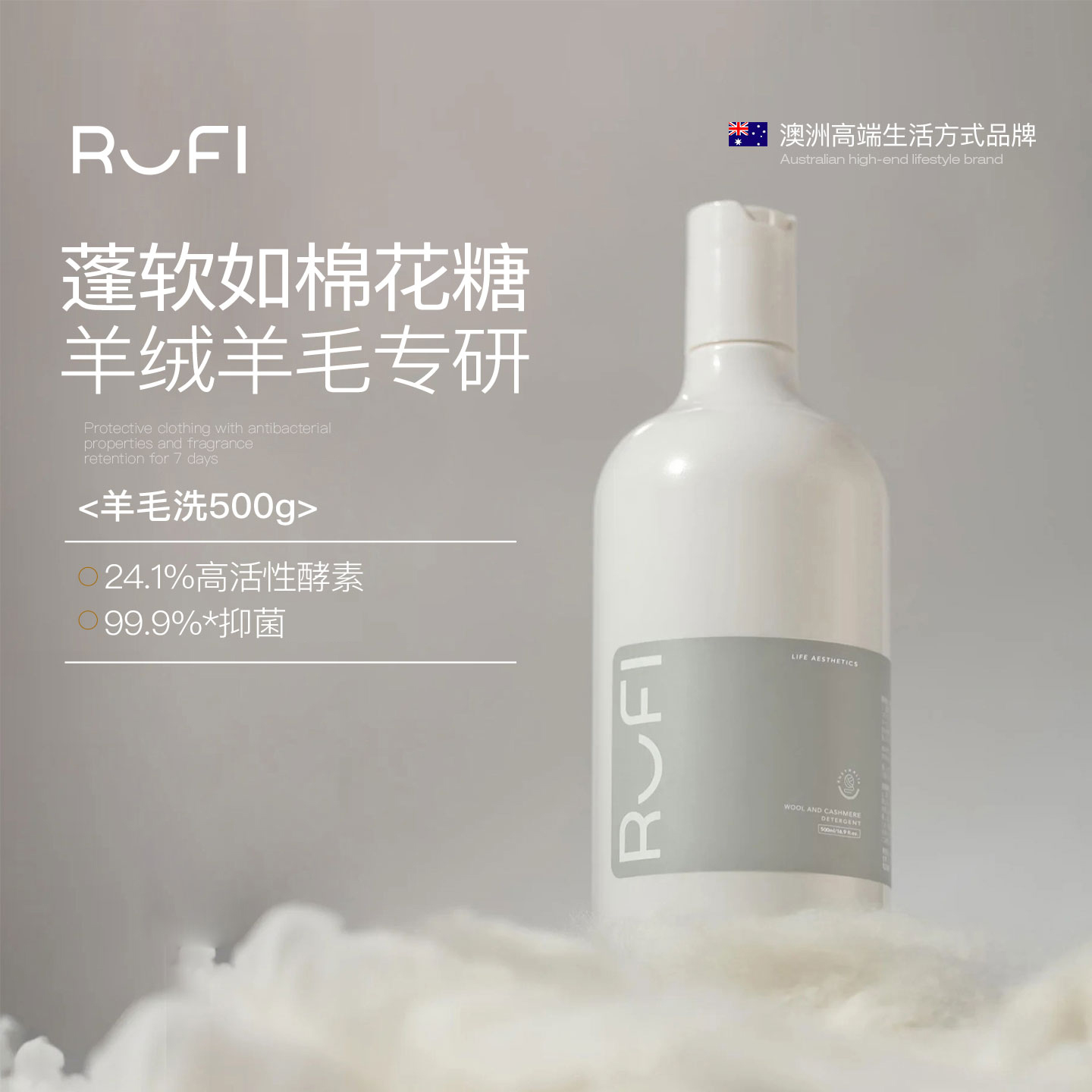 【昕怡粉丝专享】羊毛羊绒专用洗衣液洗涤剂洁净抑菌护衣柔软家用