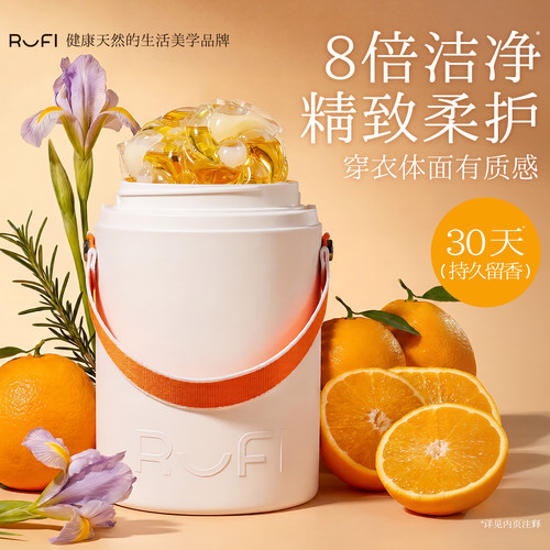 【直播专享】RUFI香氛洗衣凝珠三合一持久留香除菌除螨洗衣液家用