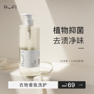 清洗液洗衣液专用杀菌去血渍持久留香400ml RuFi进口内衣内裤