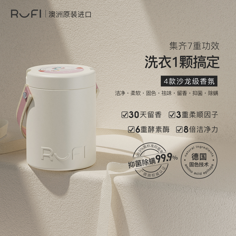 [Nicole老爷直播专享]香氛洗衣凝珠三合一香味持久除菌除螨洗衣液