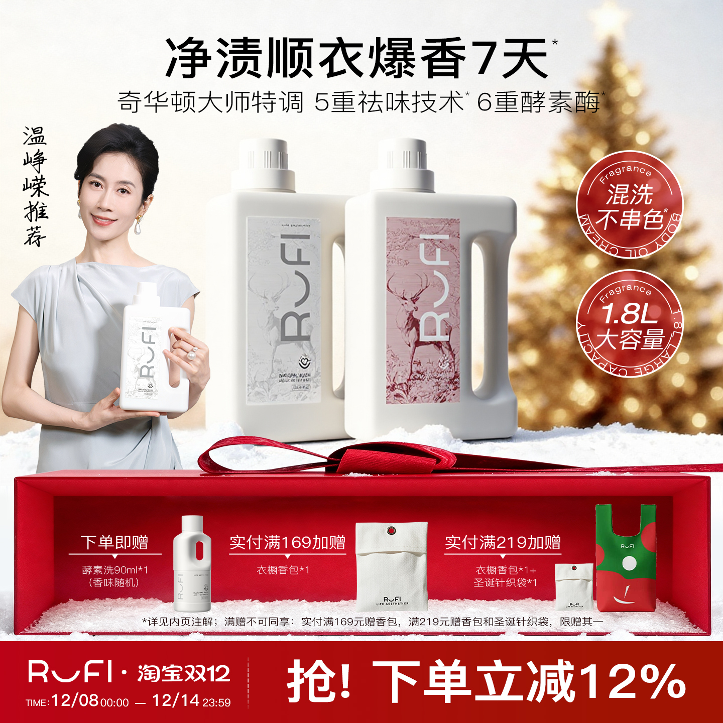 [温峥嵘推荐]澳洲RUFI香氛洗衣液