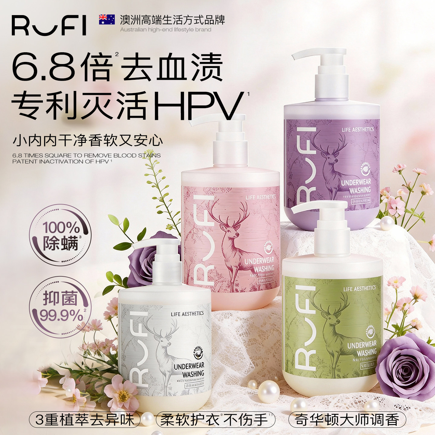 RUFI澳洲香氛内衣洗衣液去血渍去黄渍去异味内裤抑菌除螨祛除HPV,洗护清洁剂/卫生巾/纸/香薰,内衣洗衣液,淘宝优惠券,粉丝福利购,淘宝优惠卷