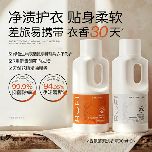 RUFI茉莉橙花香氛洗衣液