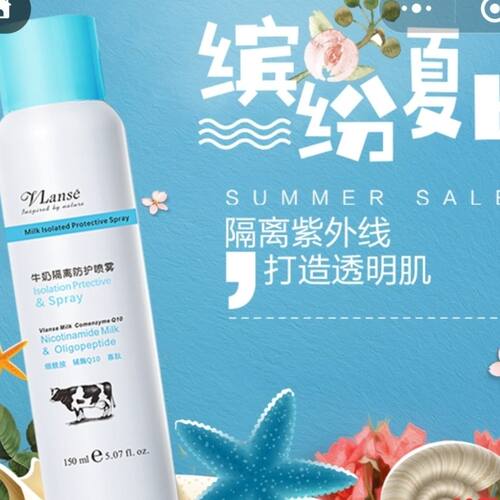葳兰氏牛奶不是滋润亮肤隔离喷雾