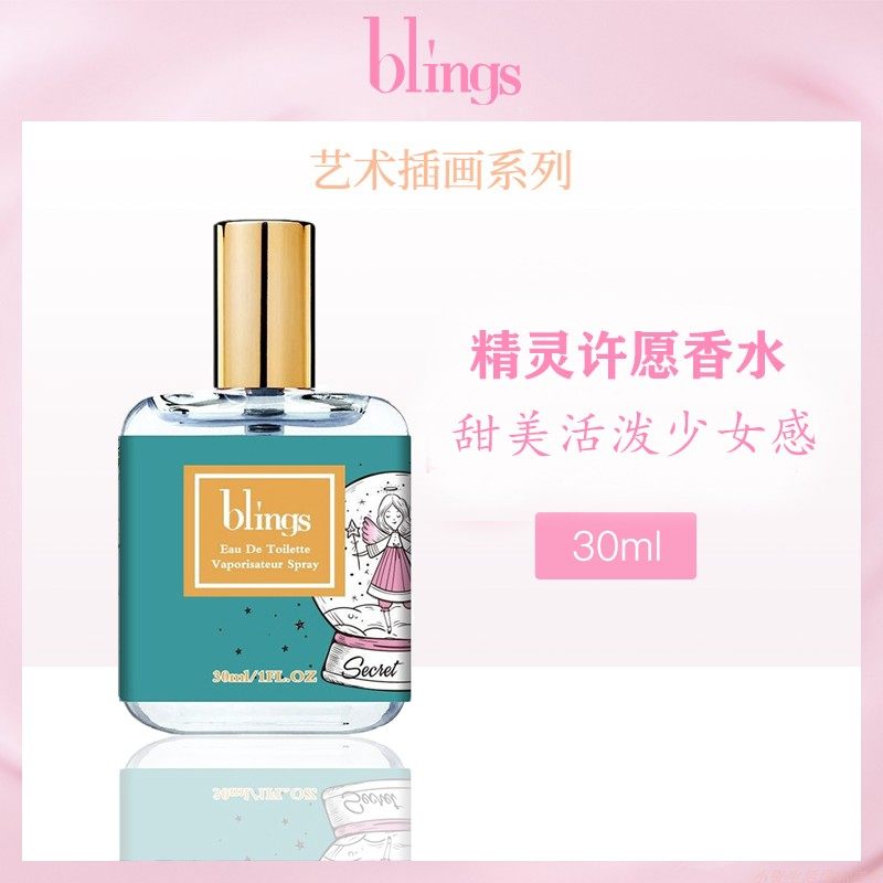 中国芭乐苏blings精灵许愿香水30ml,彩妆/香水/美妆工具,香水,淘宝优惠券,粉丝福利购,淘宝优惠卷
