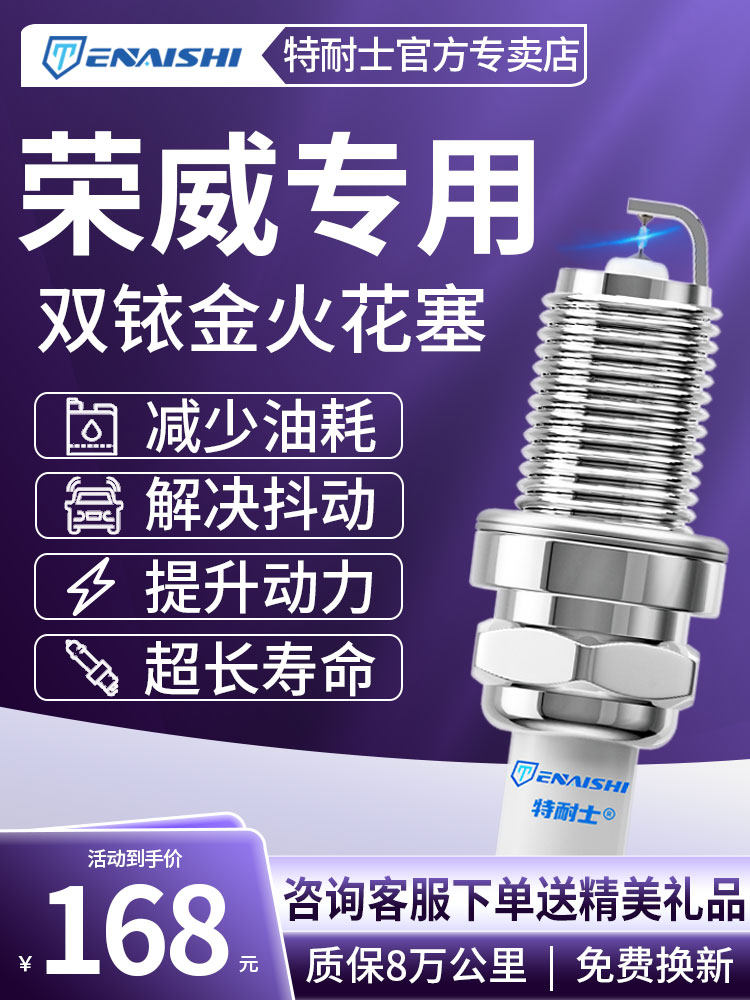 Оригинальная свеча зажигания Roewe RX3/RX5/RX8 350/550/360/750 подходит для i5/i6/ei6 dual iridium Изображение 1