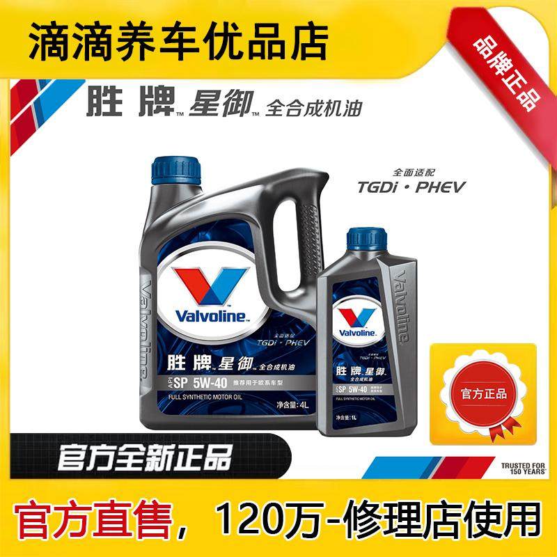 胜牌星御SP全合成国六标准5W30/40机油4L燃油经济性直销美日韩车