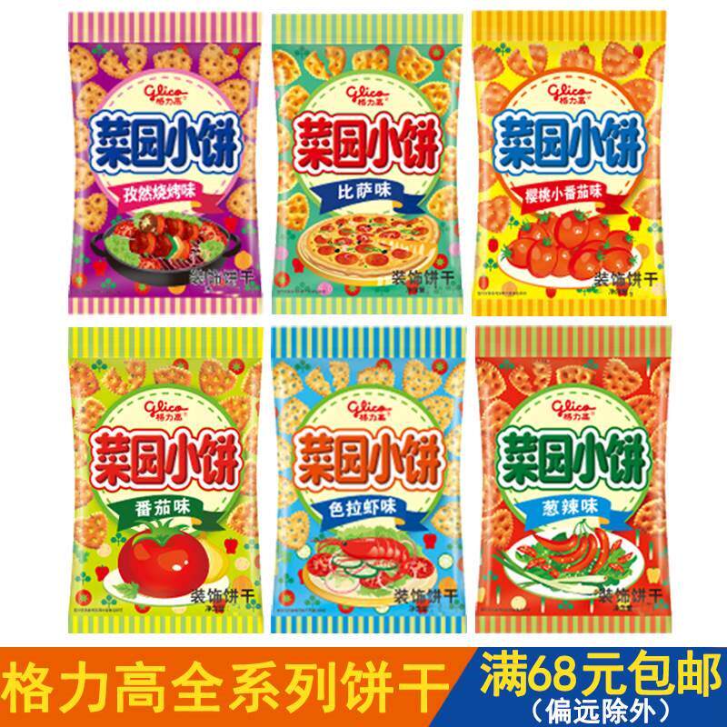 格力高菜园小饼薄脆饼干35g多口味混合装儿童休闲零食品小吃散装