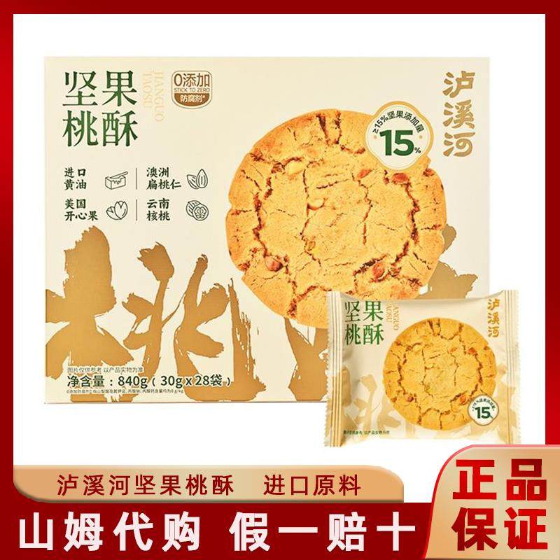 山姆代购泸溪河坚果桃酥840g传统中式糕点酥性饼干孕妇零食送礼,零食/坚果/特产,桃酥/核桃酥,淘宝优惠券,粉丝福利购,淘宝优惠卷