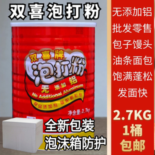 双喜牌泡打粉无铝膨松剂2.7kg吕桶装蛋糕馒头烘培包子油条商用家