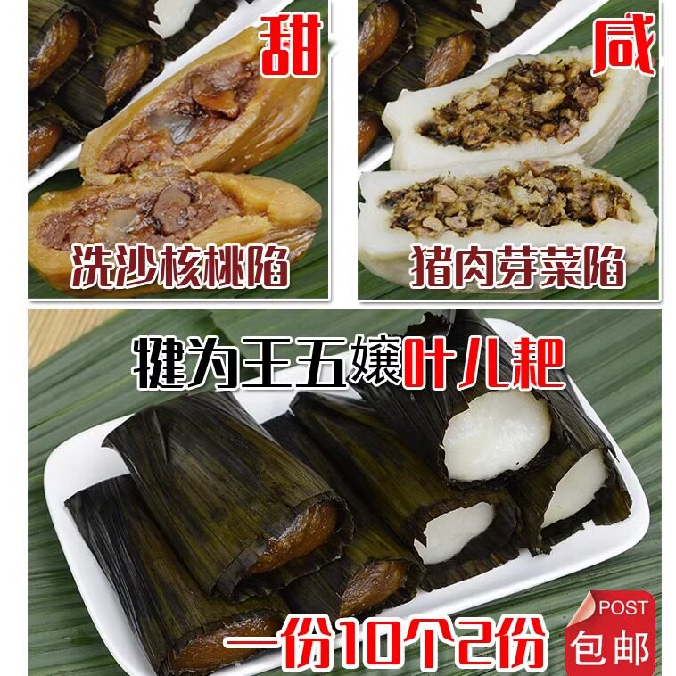 正宗四川乐山土特产 犍为王五嬢 叶儿粑 叶儿耙 猪儿粑 2份起包邮