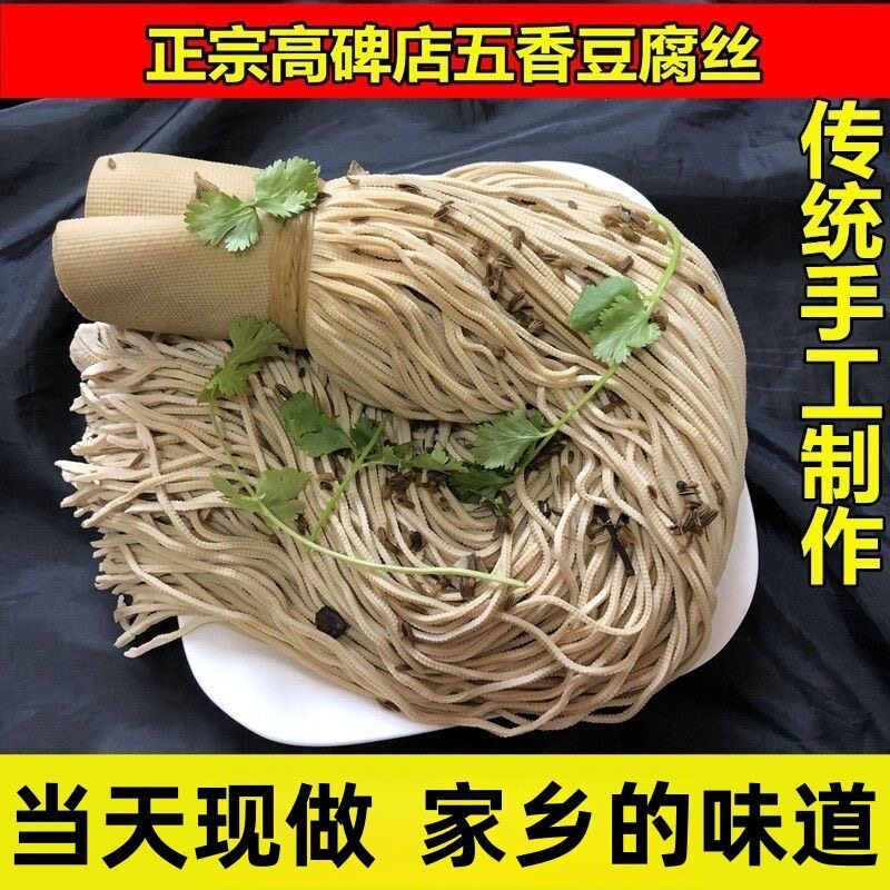 河北特产高碑店正宗农家五香豆腐丝 传统豆制品真空包装2斤包邮