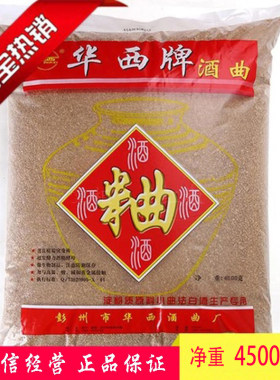 华西酒曲原厂正品华西牌固态清香型熟料白酒曲 9斤/袋新货 请收藏