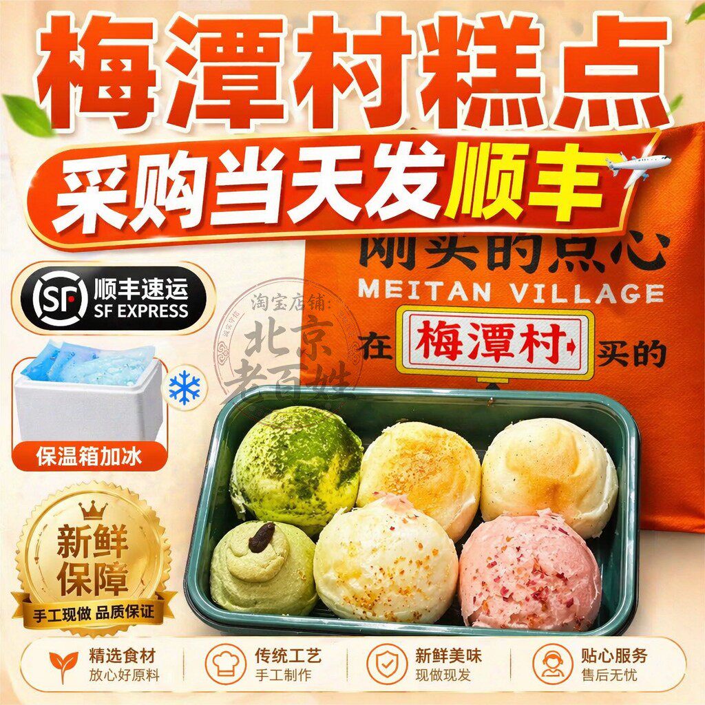 北京梅潭村现烤糕点 香浓醍醐芝士酥甜点 酒酿凤梨酥伴手礼 抹茶