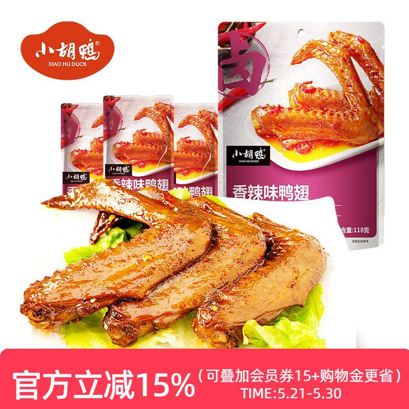 小胡鸭香辣味鸭翅膀118g 湖北特产卤味鸭肉零食 真空包装休闲小吃
