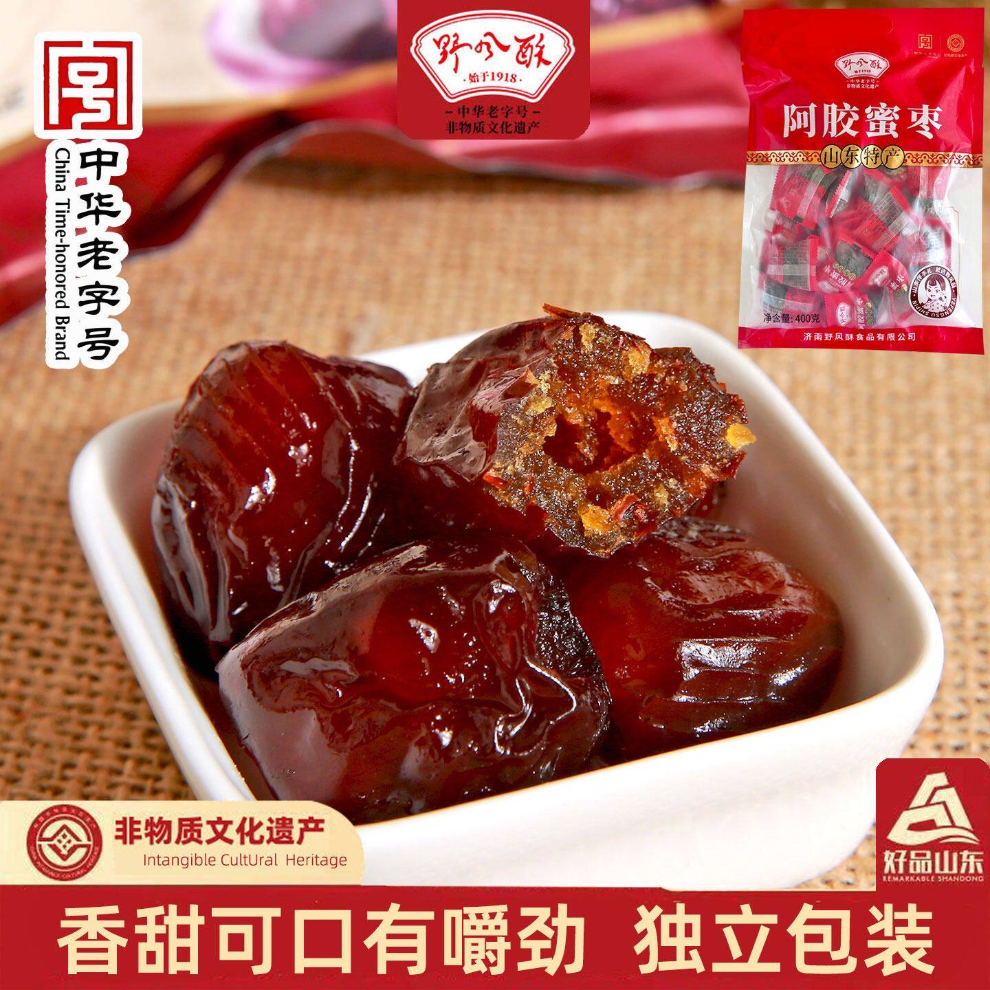 野风酥山东特产阿胶蜜枣400g袋装无核单独小包装红枣零食蜜饯即食