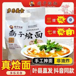 河南特产平顶山叶县正宗羊肉炝锅瘸子烩面速食煮手工面非油炸面条