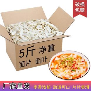 面片面叶整箱5斤早餐方便速食柳叶面原味挂面手工干面片刀削面条
