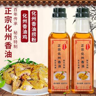 香油化州特产香油鸡茂名电白信宜捞粉白切鸡油簸箕炊汤粉拌面香油