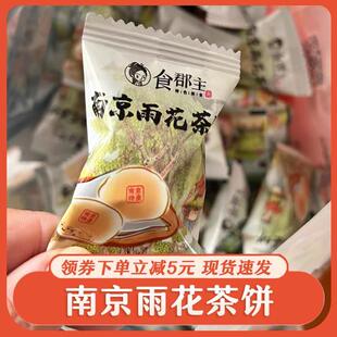 食郡主小茶饼雨花茶饼南京特色糕点特产传统酥饼南京手工金陵小饼