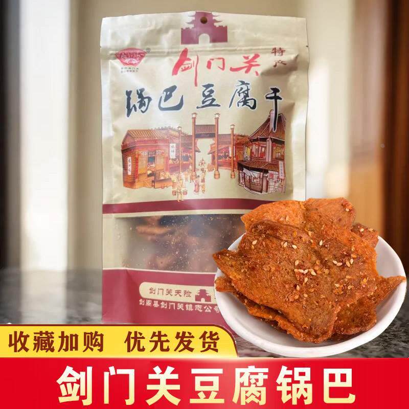 剑门关豆腐锅巴麻辣五香清真豆腐干脆脆香豆制品办公室解馋小吃