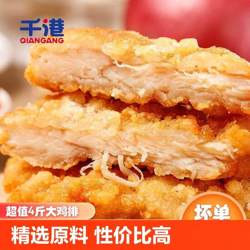 咔滋脆大鸡排汉堡肉饼肯德基食材炸鸡空气炸锅半成品食材加热即食