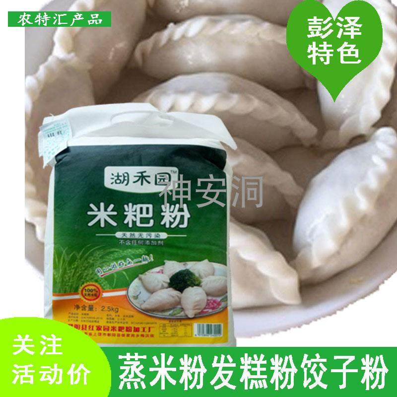 彭泽蒸米粉大米粉都昌粘米粉江西鄱阳米粑粉清明果米饺粉5斤家用,粮油调味/速食/干货/烘焙,面粉/食用粉,淘宝优惠券,粉丝福利购,淘宝优惠卷