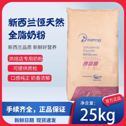 新西兰恒天然全脂奶粉麻辣烫奶粉