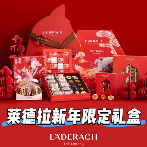 北京Laderach莱德拉巧克力榛子送女友情人节新年送礼物代购顺丰