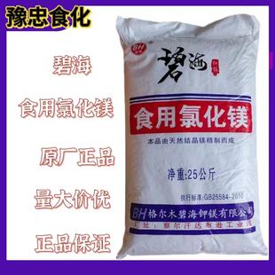 碧海食用氯化镁食品级盐卤片点老豆腐卤水做豆腐脑豆制品凝固剂