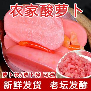 酸萝卜贵州特产农家红皮萝卜泡菜即食开胃老鸭汤炖汤料跳水萝卜丁