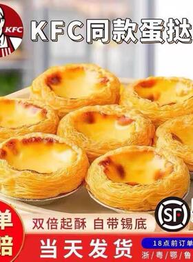 葡式蛋挞皮蛋挞液套餐带锡纸托肯德基同款半成品材料家用空气炸锅
