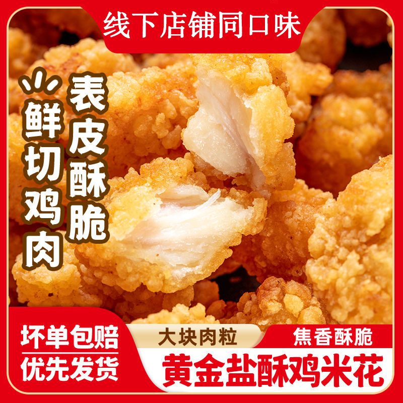 肯德基同款鸡米花油炸盐酥鸡空气炸锅冷冻半成品食材家庭儿童小吃,水产肉类/新鲜蔬果/熟食,鸡排,淘宝优惠券,粉丝福利购,淘宝优惠卷