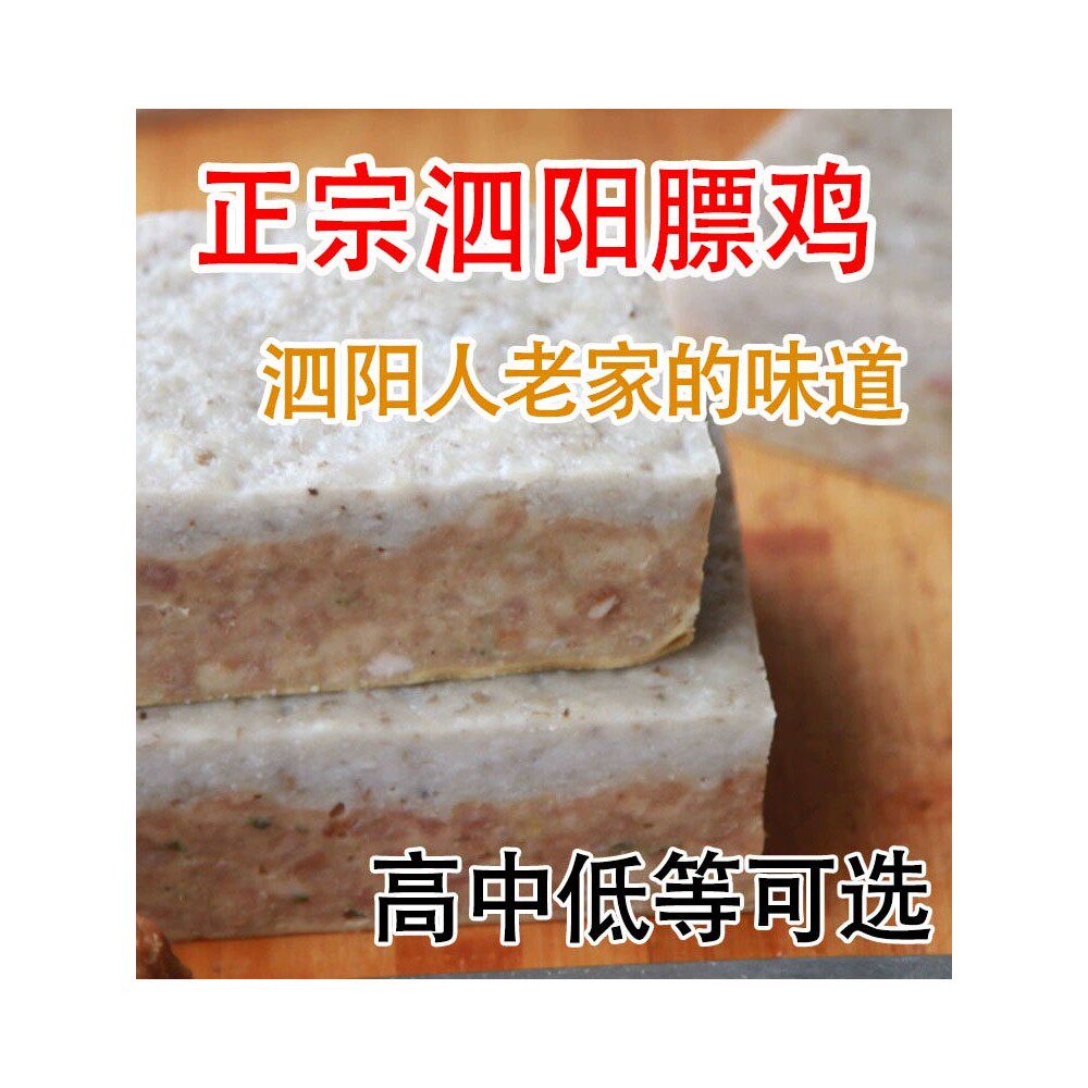 苏北宿迁泗阳特产大杂烩正宗山药膘鸡纯手工剁馅肉1斤包邮