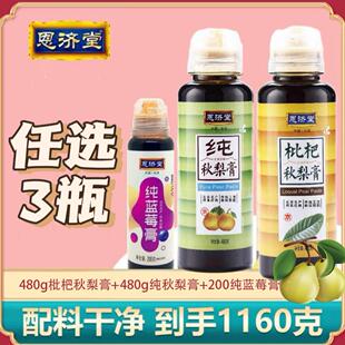 恩济堂秋梨膏480g新鲜健康冲饮天然浓缩鲜果营养梨膏【口味自选】