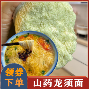 山药龙须面挂面铁棍铁杆铁桂山药龙须面条挂面铁棍山药刀削龙须面