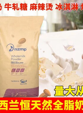 新西兰恒天然全脂奶粉原