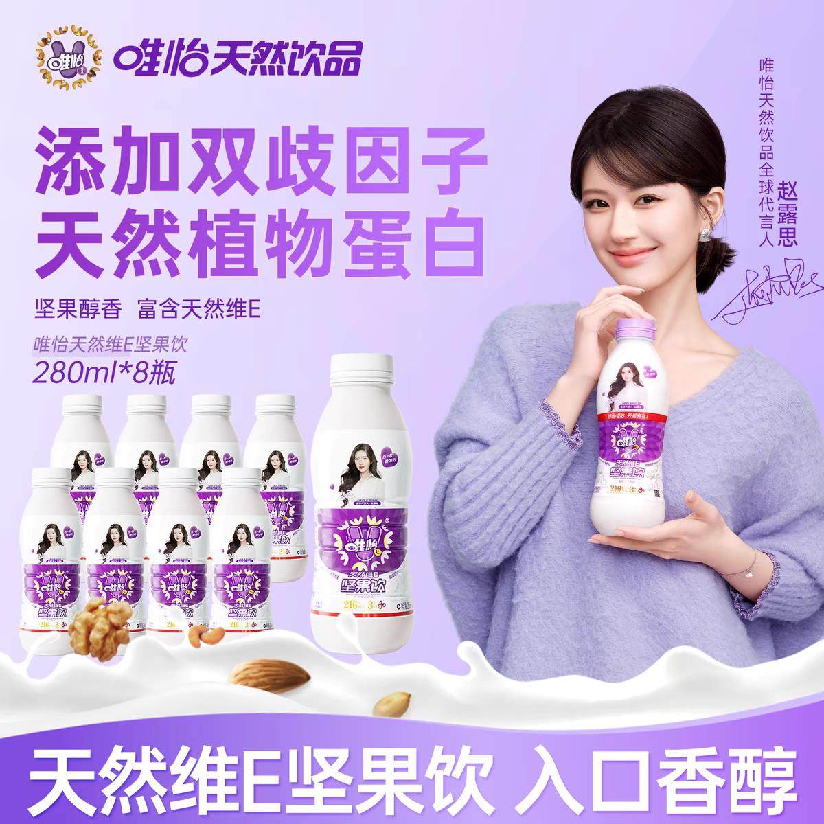 赵露思唯怡天然维E坚果饮品植物蛋白豆奶280ml迷你小瓶800ml大瓶,咖啡/麦片/冲饮,植物蛋白饮料/植物奶/植物酸奶,淘宝优惠券,粉丝福利购,淘宝优惠卷