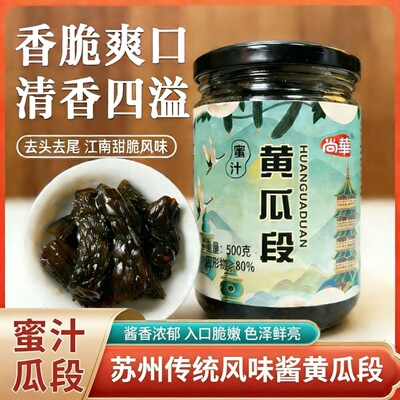 苏州蜜汁酱黄瓜腌咸菜甜