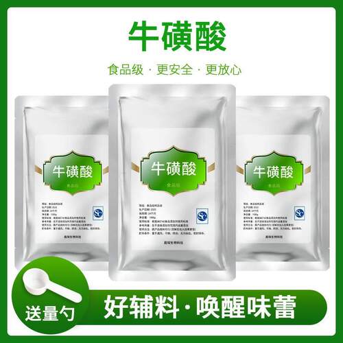 高纯度永安药业牛磺酸纯牛磺酸粉固体饮料人用猫眼睛食品级正品包