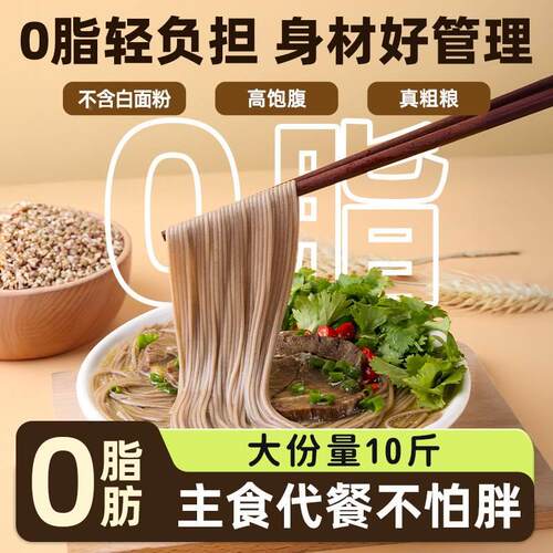 荞麦面挂面无添加蔗糖0脂主食代餐铁棍山药龙须面纯芥乔荞麦面条