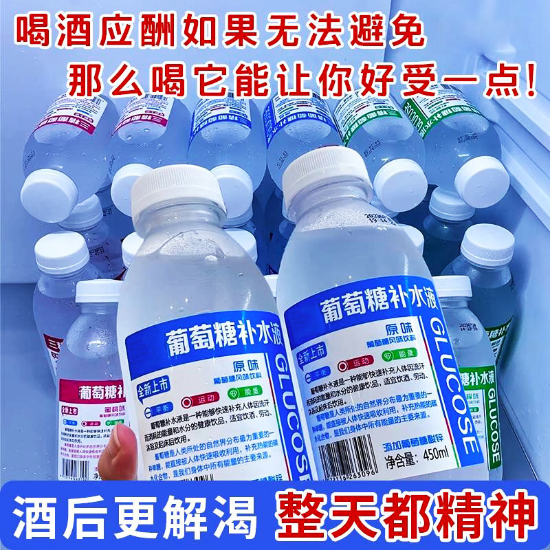 葡萄糖补水液450ml15瓶整箱解酒微糖网红功能运动饮料夏季解渴
