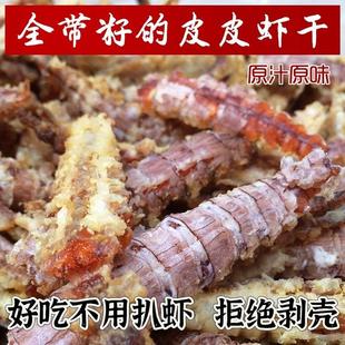 青岛特产虾爬即食带籽皮皮虾网红大琵琶虾干真空满籽虾姑肉干零食