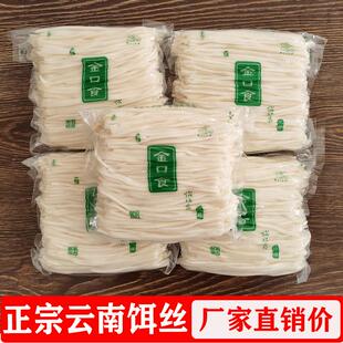 饵丝云南特产曲靖蒸饵丝新鲜腾冲饵丝速食大理耳丝粑粑丝饵丝饵块