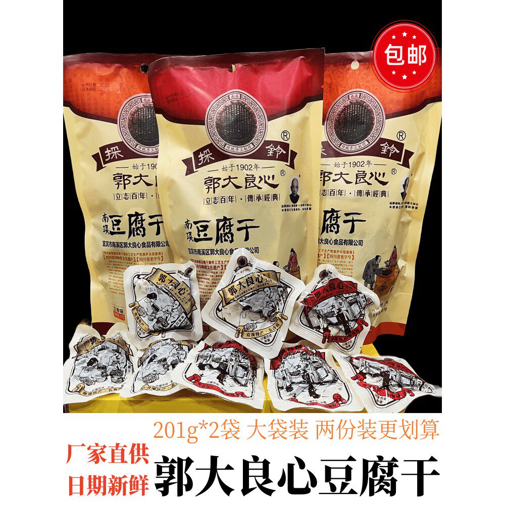 郭大良心南溪豆腐干201礼袋硬香颗粒五香香辣孜然小包装零食 豆干