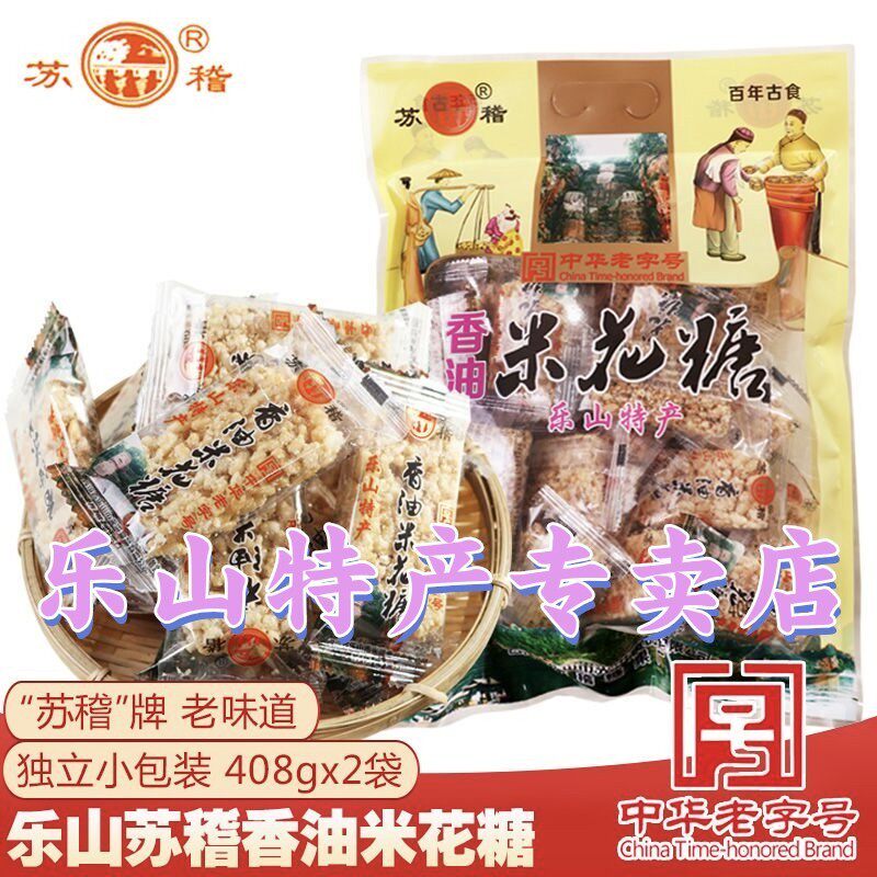 乐山苏稽香油米花糖408克袋装手工零食乐山特产独立小包装包邮