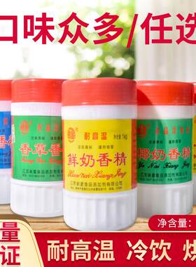包邮新星牌香兰素 椰奶 鲜奶 香草香精1kg冰淇淋糕点烘焙食用香精