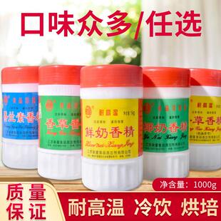 包邮新星牌香兰素 椰奶 鲜奶 香草香精1kg冰淇淋糕点烘焙食用香精