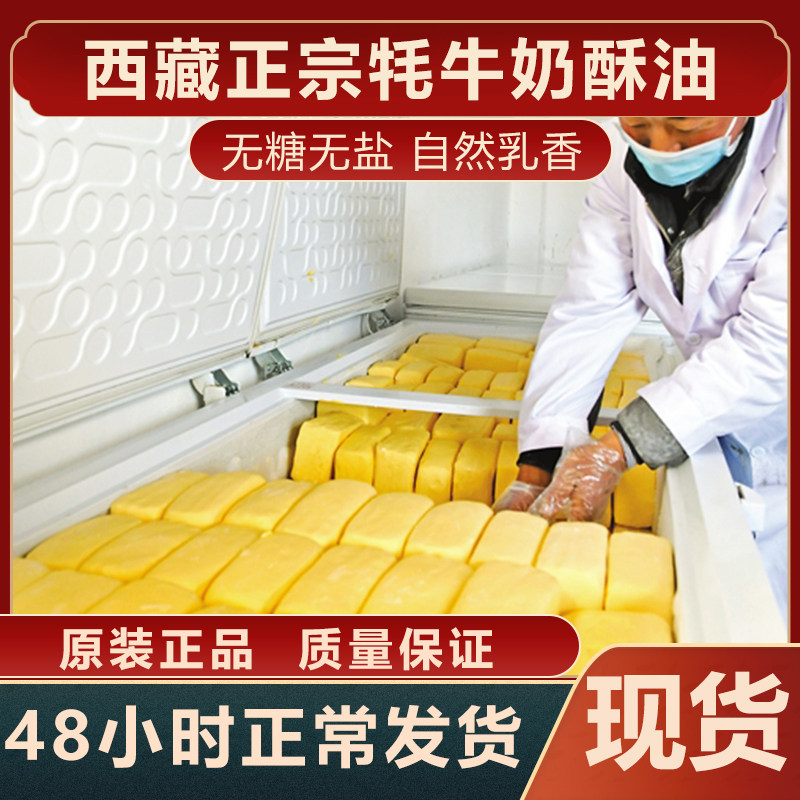 酥油 食用西藏青海特产藏族食用纯牦牛酥油天然无水奶油烘焙一斤