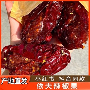 江西特产辣椒果干爆辣糯米馅上饶依夫糯叽特辣零食小吃一整颗辣椒